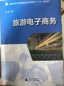 旅游管理专业和电子商务