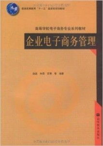 大专电子商务专业的教材