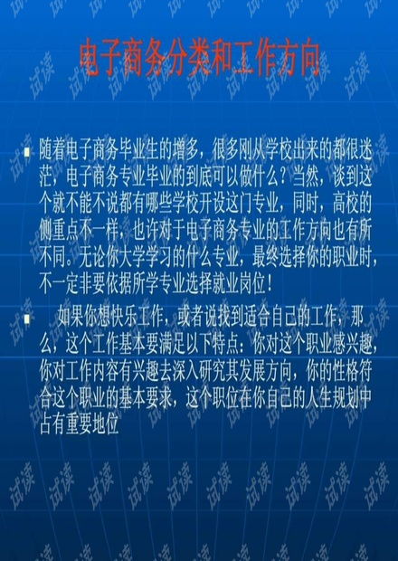 浙江学校电子商务专业介绍ppt