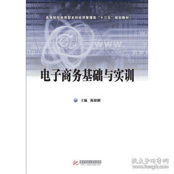 电子商务实训专业基础课
